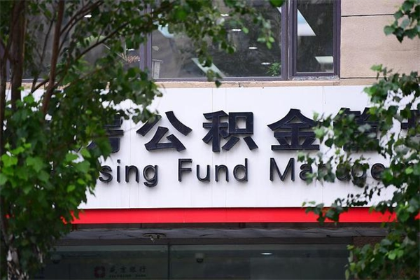 乌兰察布公积金交房租（怎么样用公积金交房租）